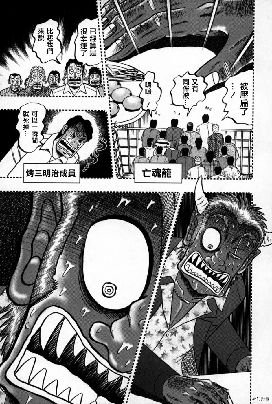 斗牌传说[拷贝漫画]韩漫全集-第247话无删减无遮挡章节图片 