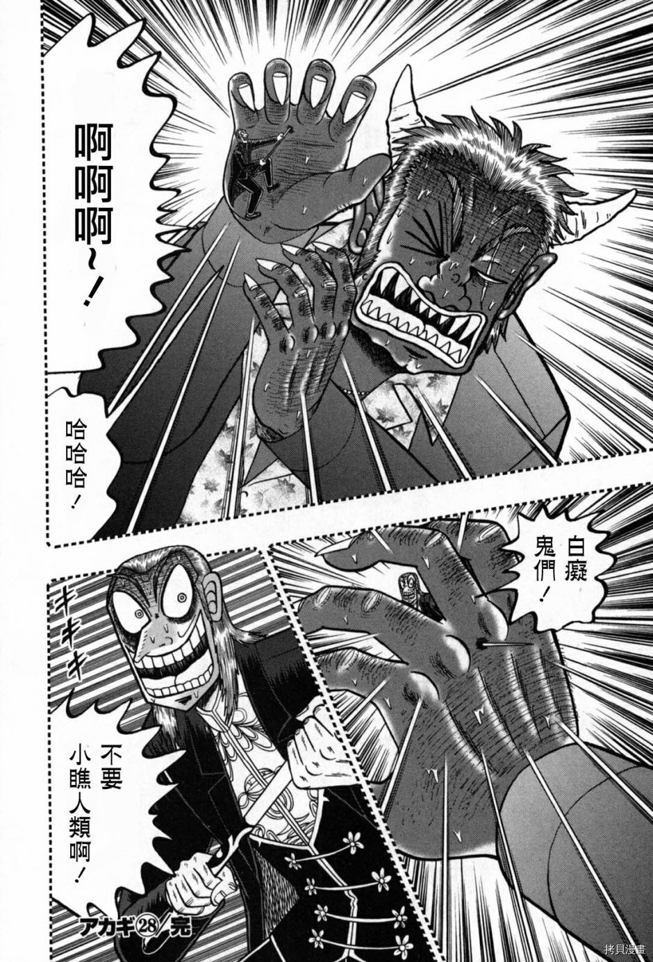 斗牌传说[拷贝漫画]韩漫全集-第247话无删减无遮挡章节图片 