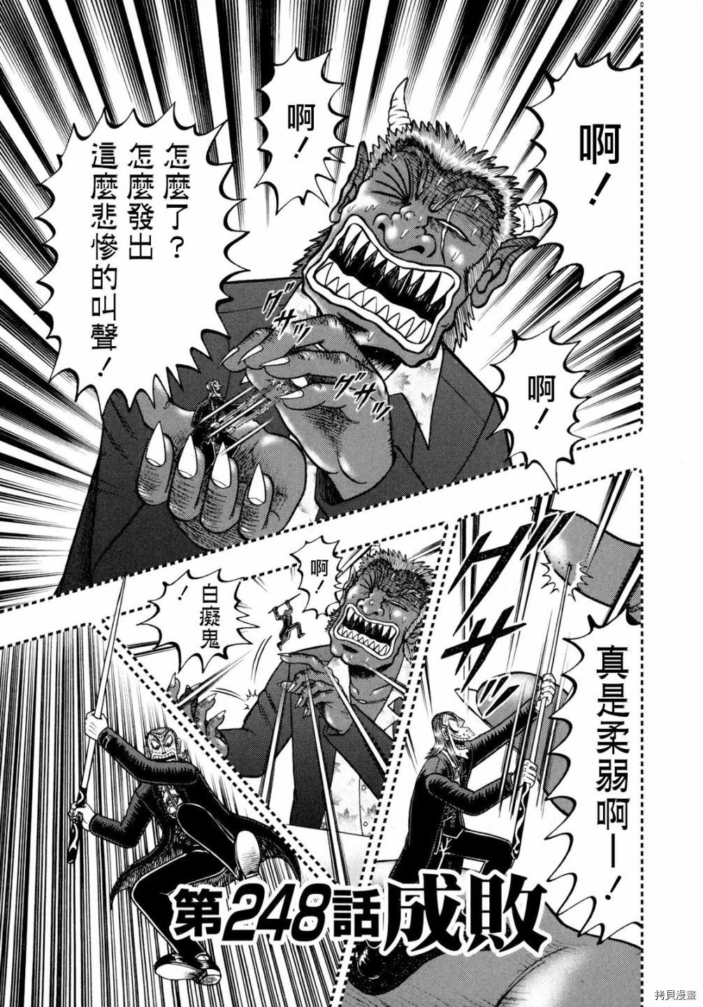斗牌传说[拷贝漫画]韩漫全集-第248话无删减无遮挡章节图片 