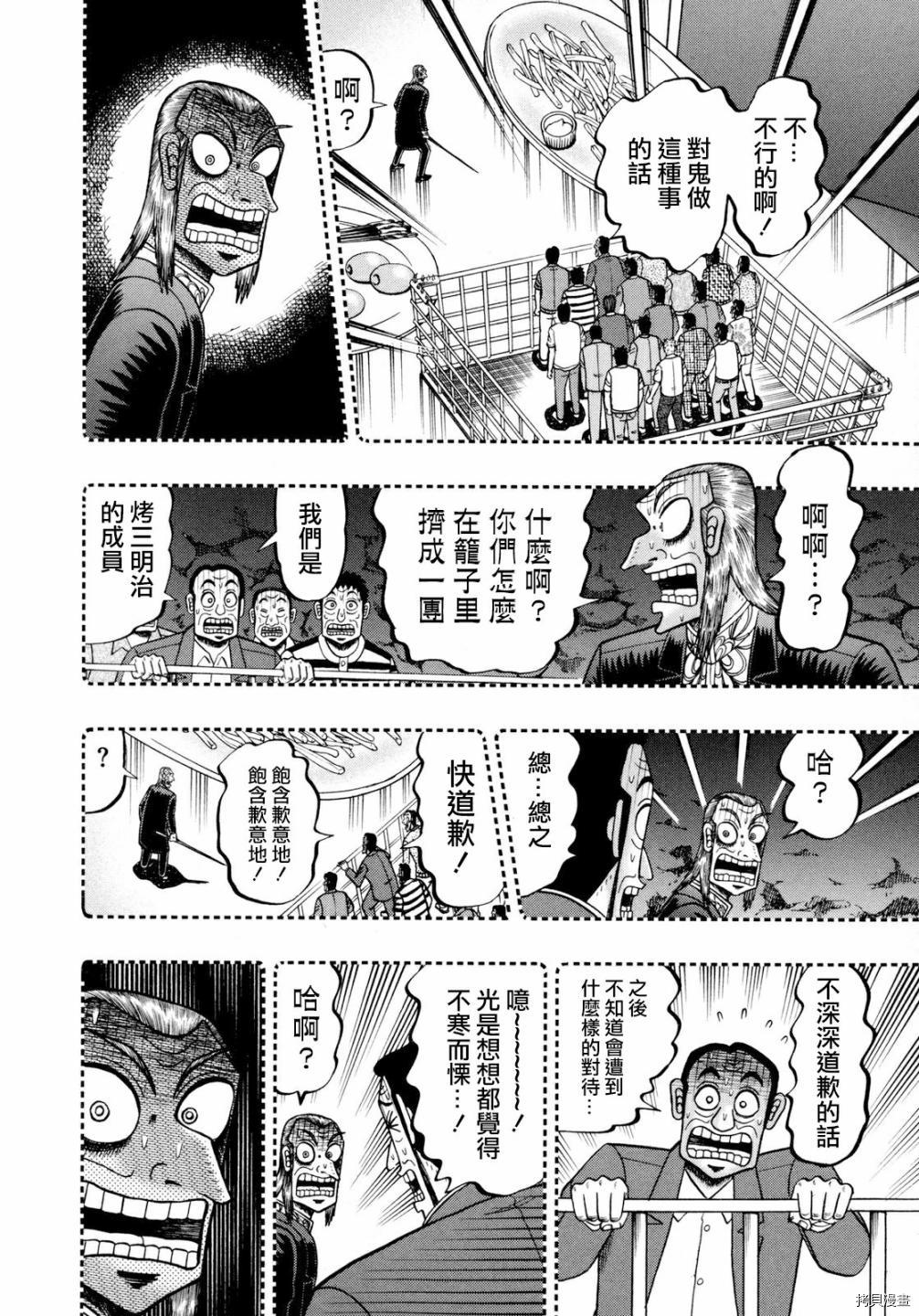 斗牌传说[拷贝漫画]韩漫全集-第248话无删减无遮挡章节图片 