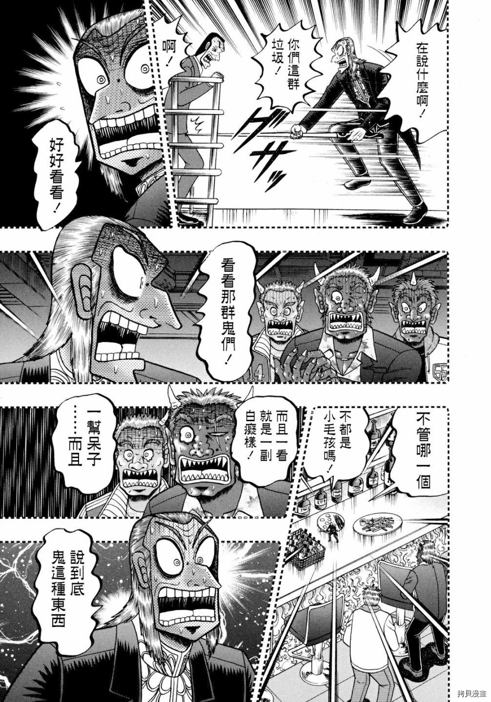 斗牌传说[拷贝漫画]韩漫全集-第248话无删减无遮挡章节图片 