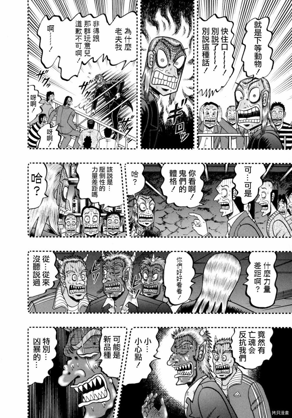斗牌传说[拷贝漫画]韩漫全集-第248话无删减无遮挡章节图片 