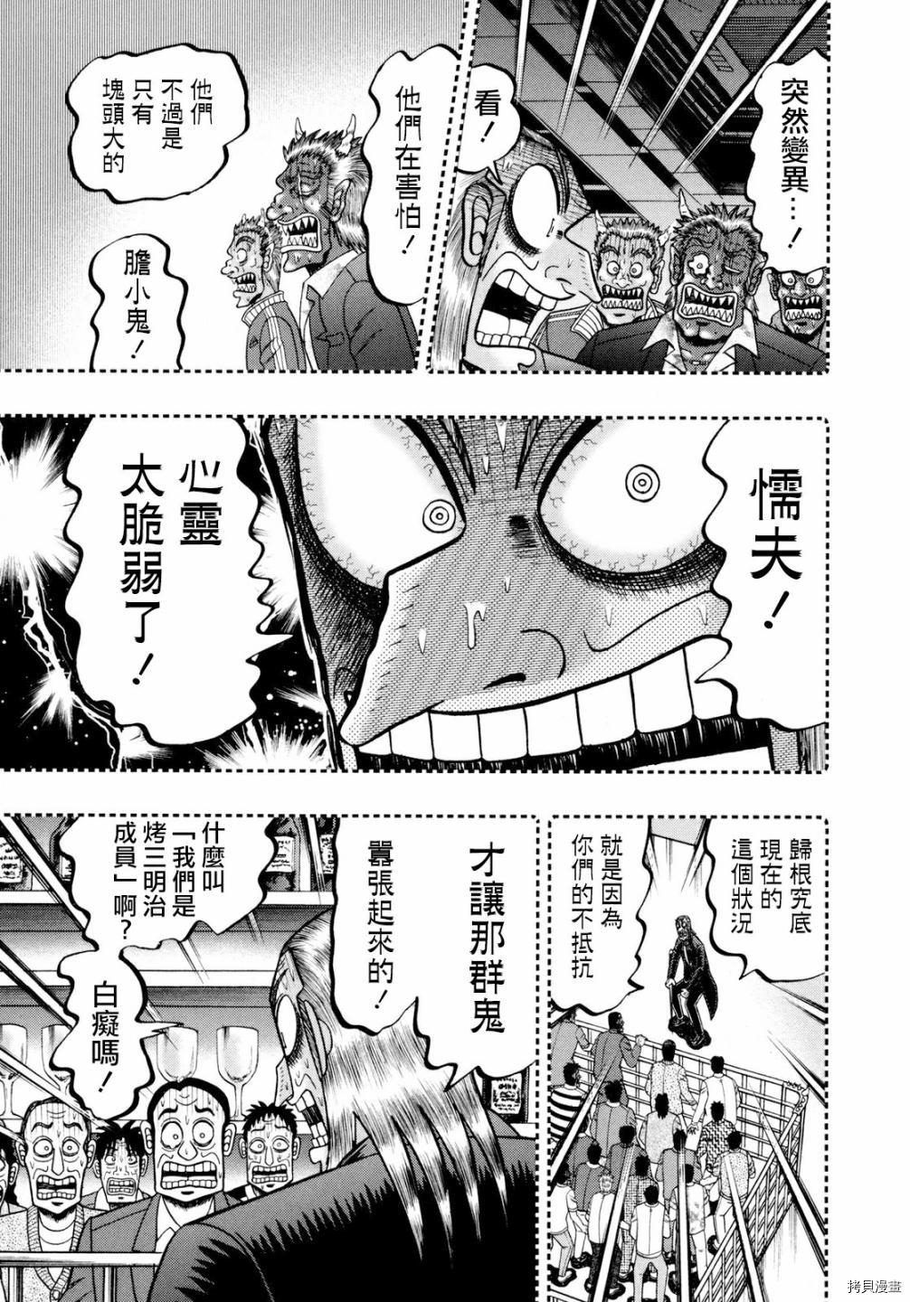 斗牌传说[拷贝漫画]韩漫全集-第248话无删减无遮挡章节图片 