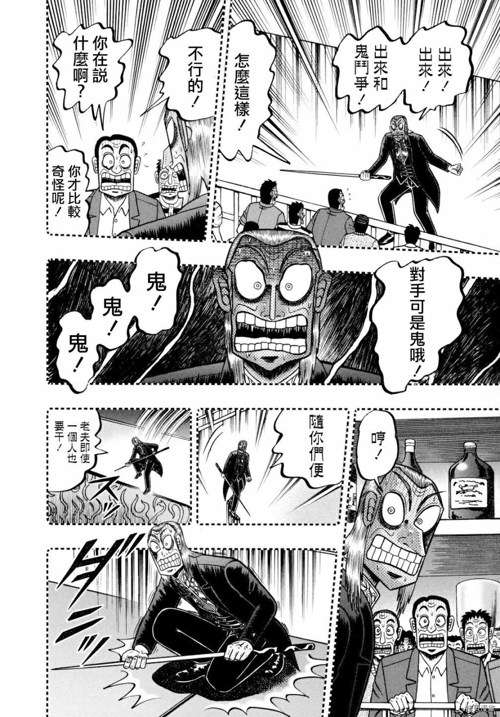 斗牌传说[拷贝漫画]韩漫全集-第248话无删减无遮挡章节图片 
