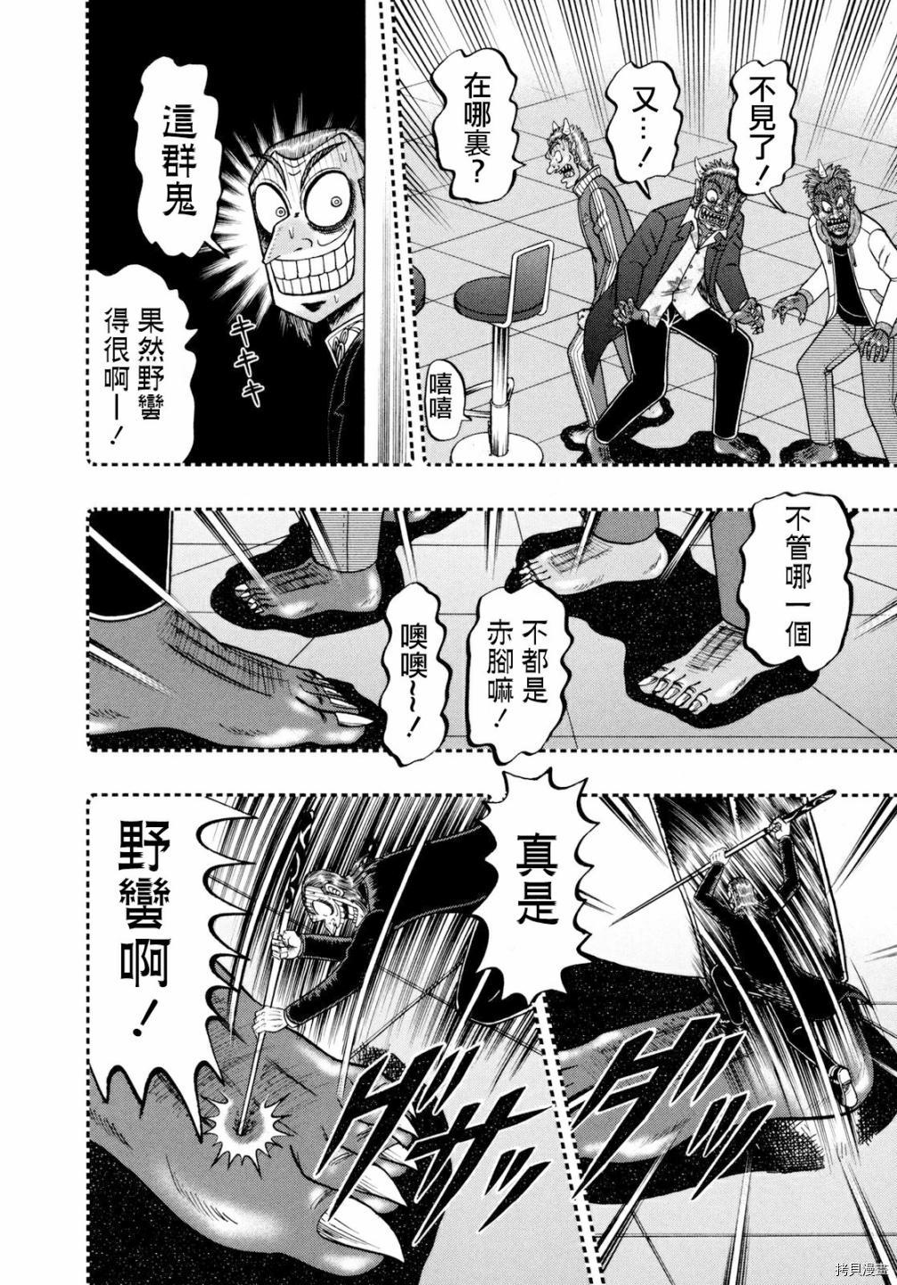 斗牌传说[拷贝漫画]韩漫全集-第248话无删减无遮挡章节图片 