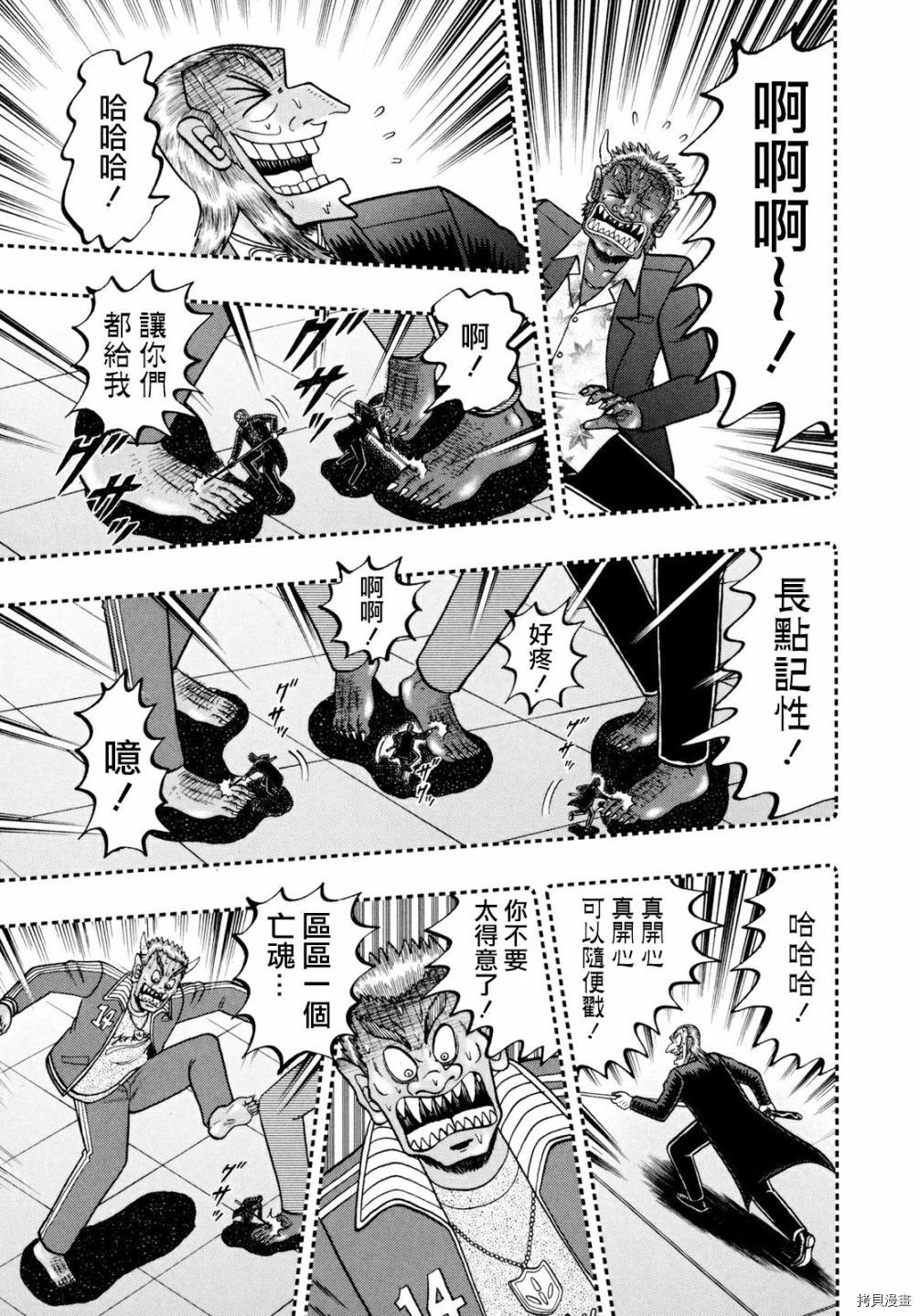 斗牌传说[拷贝漫画]韩漫全集-第248话无删减无遮挡章节图片 
