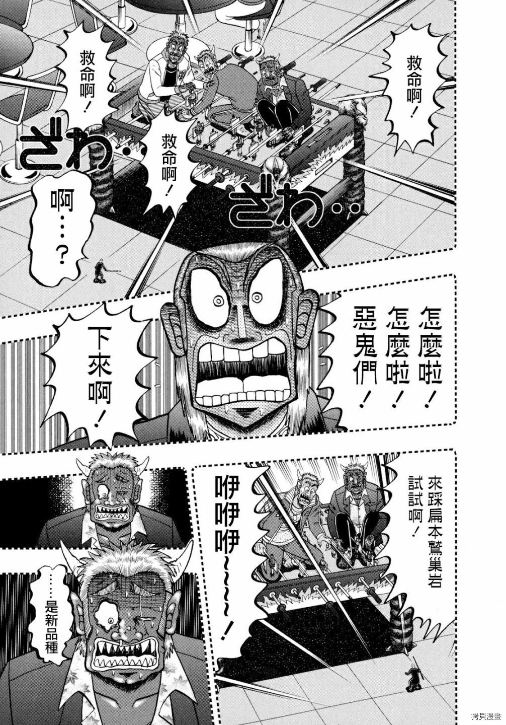 斗牌传说[拷贝漫画]韩漫全集-第248话无删减无遮挡章节图片 