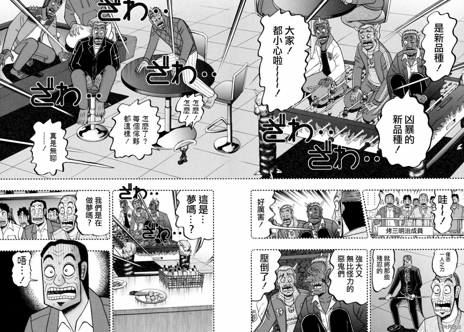 斗牌传说[拷贝漫画]韩漫全集-第248话无删减无遮挡章节图片 