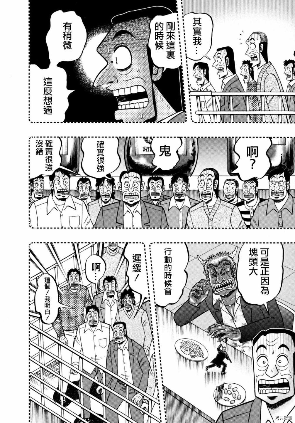 斗牌传说[拷贝漫画]韩漫全集-第248话无删减无遮挡章节图片 