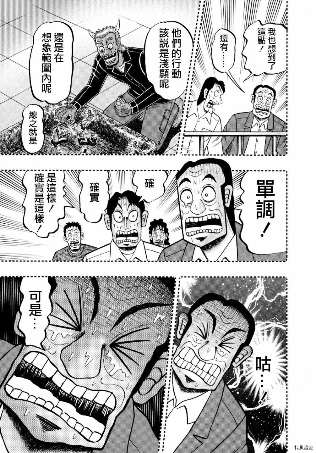 斗牌传说[拷贝漫画]韩漫全集-第248话无删减无遮挡章节图片 