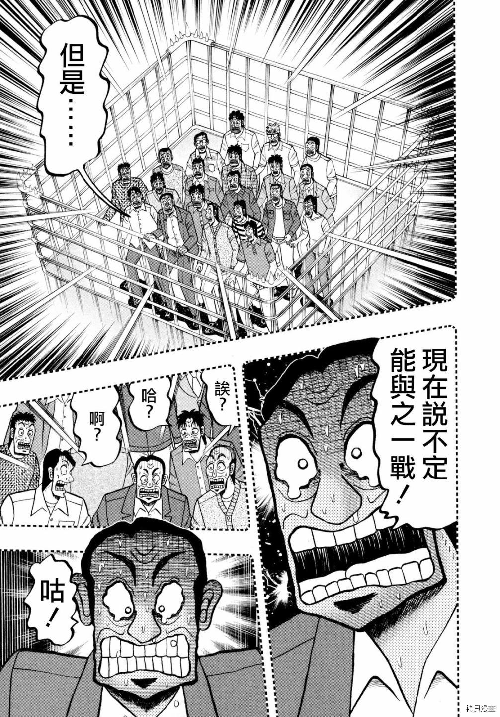 斗牌传说[拷贝漫画]韩漫全集-第248话无删减无遮挡章节图片 