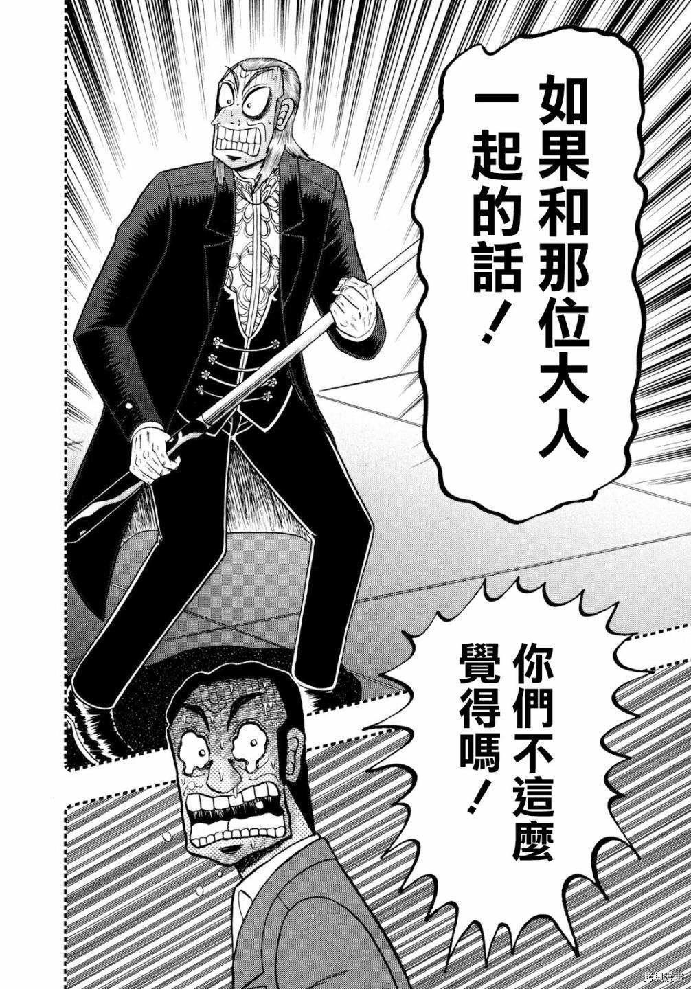 斗牌传说[拷贝漫画]韩漫全集-第248话无删减无遮挡章节图片 