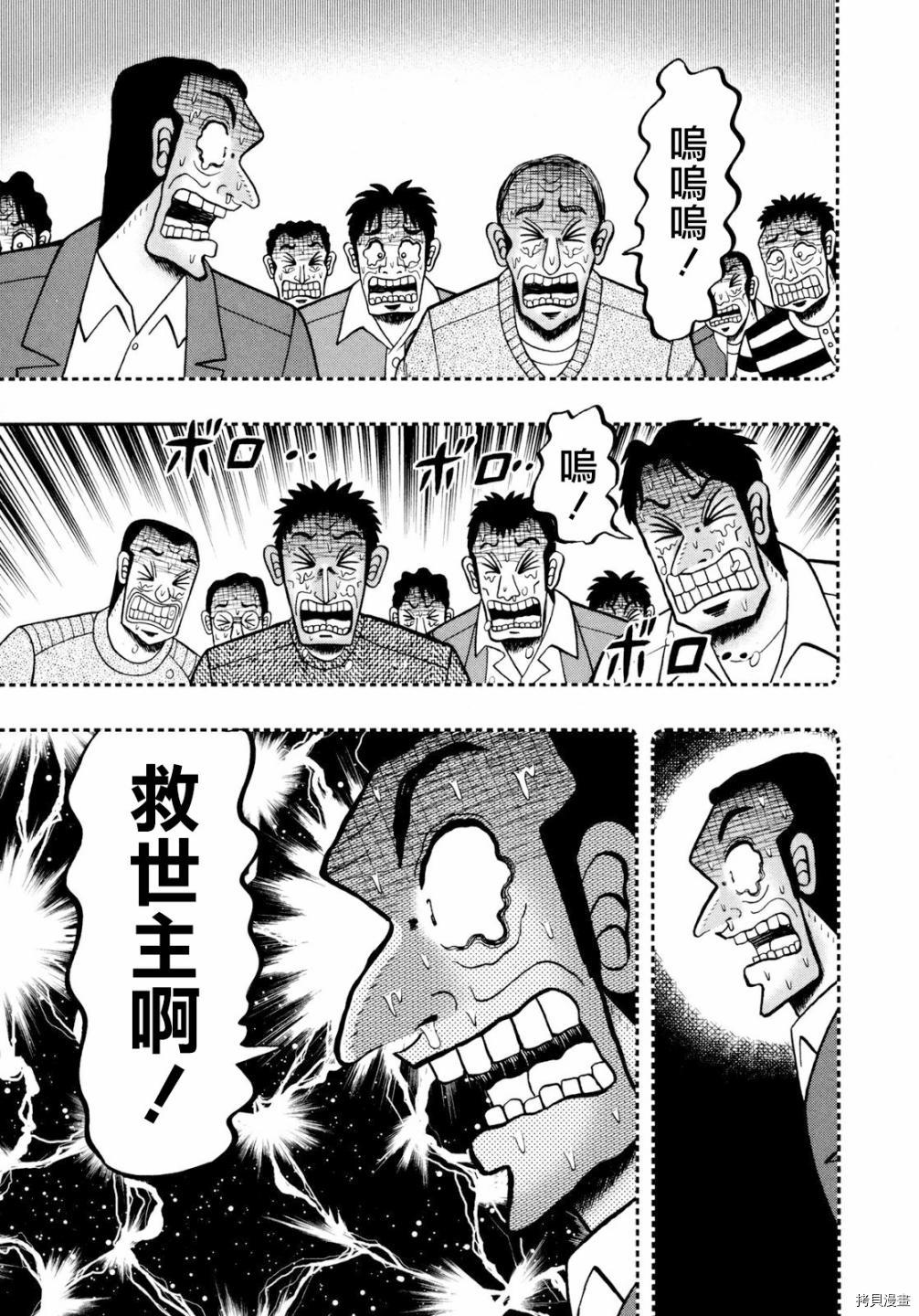 斗牌传说[拷贝漫画]韩漫全集-第248话无删减无遮挡章节图片 