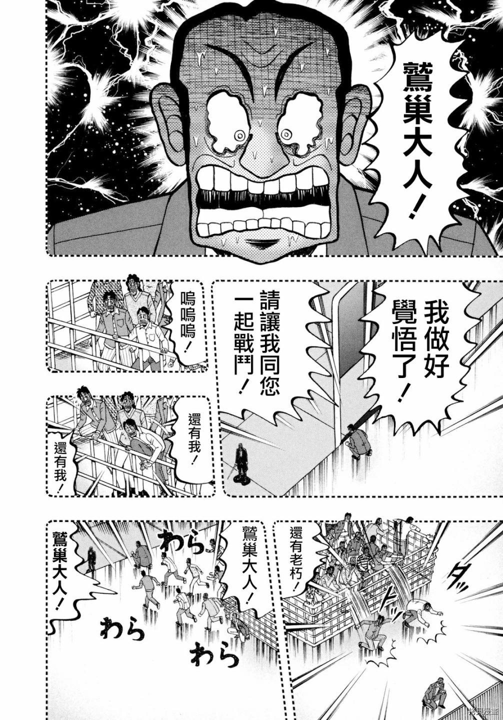 斗牌传说[拷贝漫画]韩漫全集-第248话无删减无遮挡章节图片 