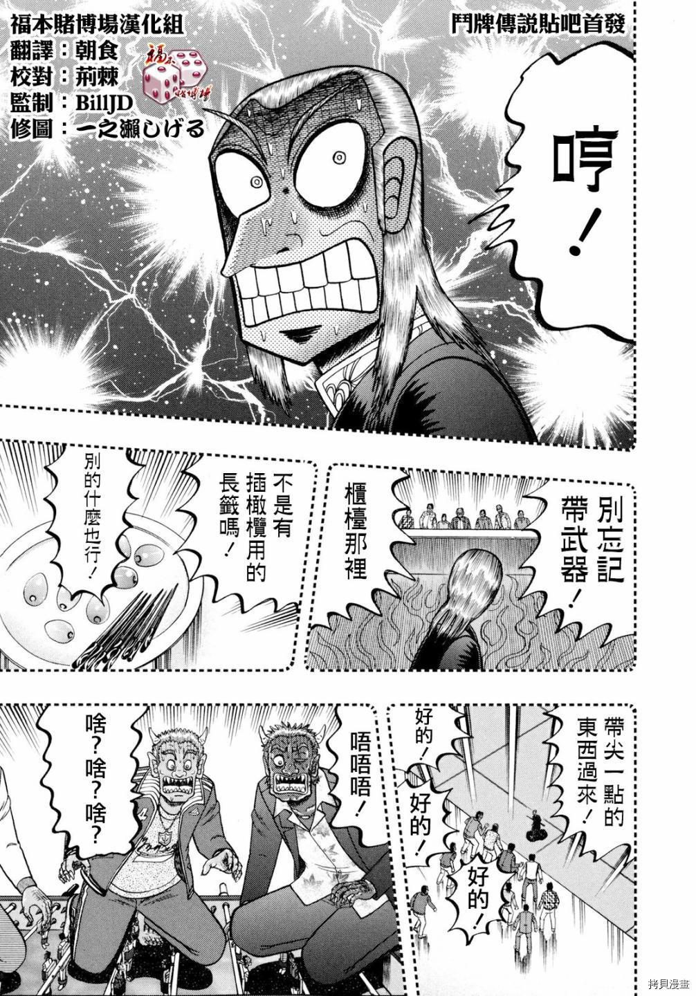 斗牌传说[拷贝漫画]韩漫全集-第248话无删减无遮挡章节图片 