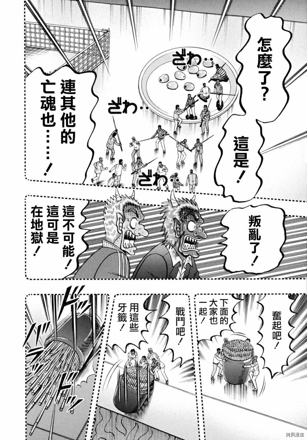 斗牌传说[拷贝漫画]韩漫全集-第248话无删减无遮挡章节图片 