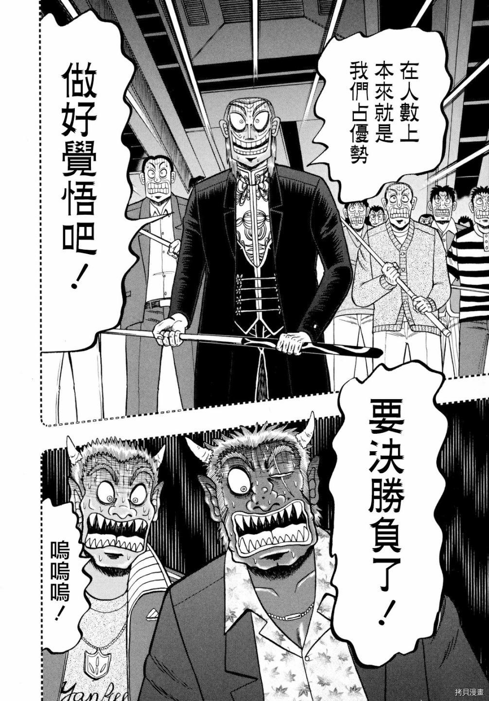 斗牌传说[拷贝漫画]韩漫全集-第248话无删减无遮挡章节图片 