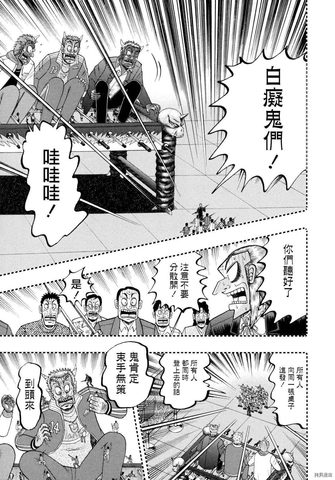 斗牌传说[拷贝漫画]韩漫全集-第249话无删减无遮挡章节图片 