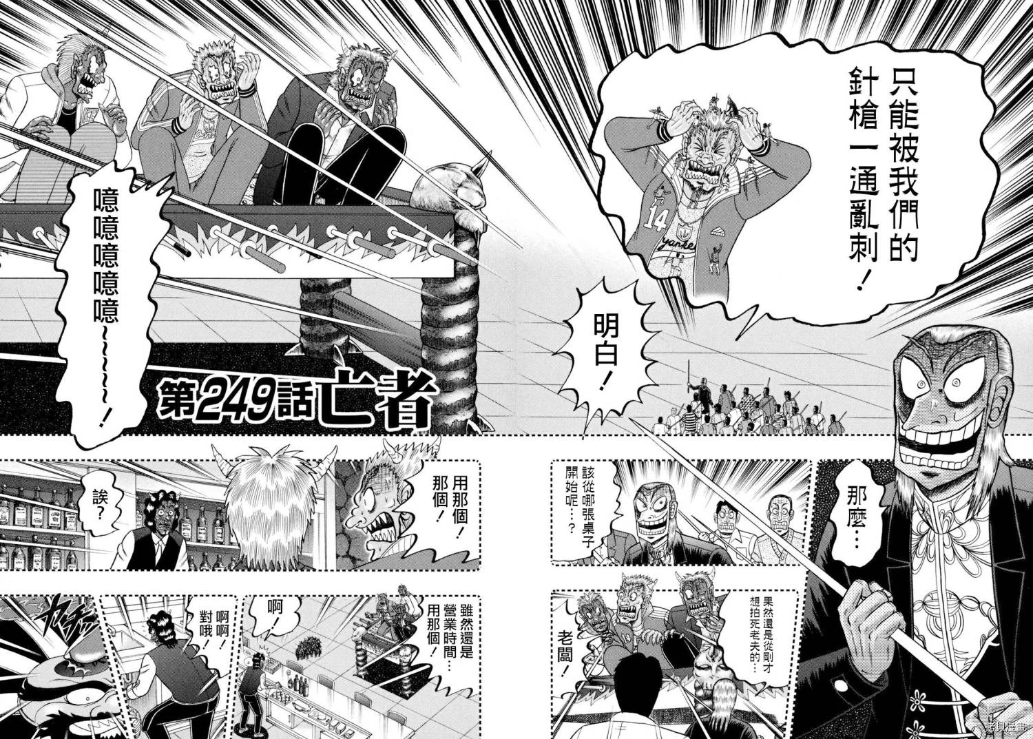 斗牌传说[拷贝漫画]韩漫全集-第249话无删减无遮挡章节图片 