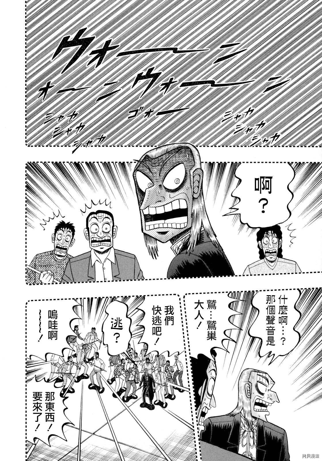 斗牌传说[拷贝漫画]韩漫全集-第249话无删减无遮挡章节图片 