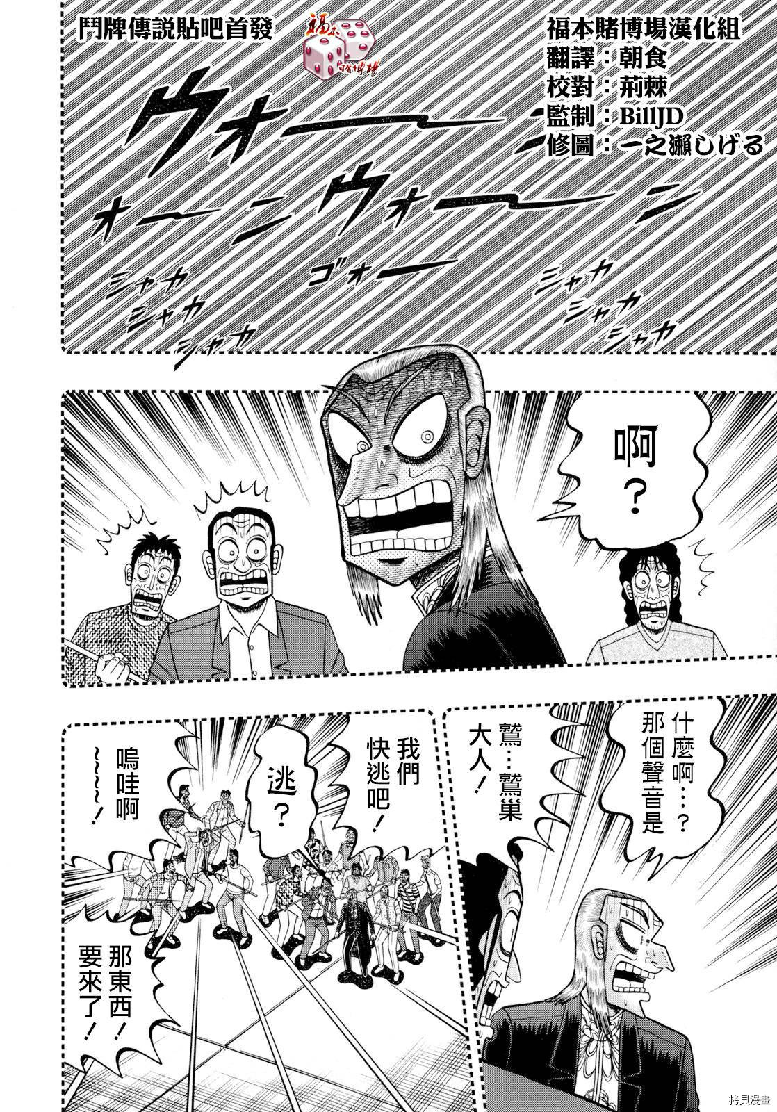 斗牌传说[拷贝漫画]韩漫全集-第249话无删减无遮挡章节图片 