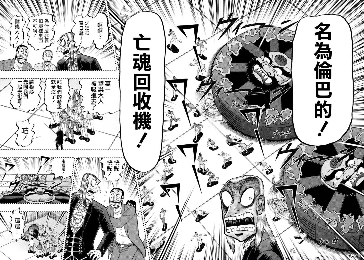斗牌传说[拷贝漫画]韩漫全集-第249话无删减无遮挡章节图片 