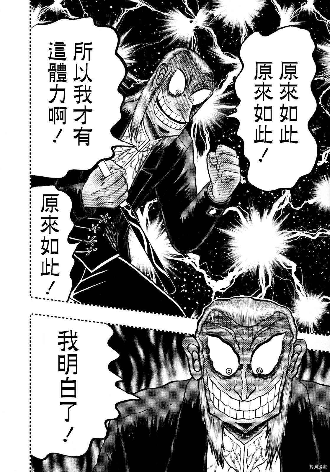 斗牌传说[拷贝漫画]韩漫全集-第249话无删减无遮挡章节图片 