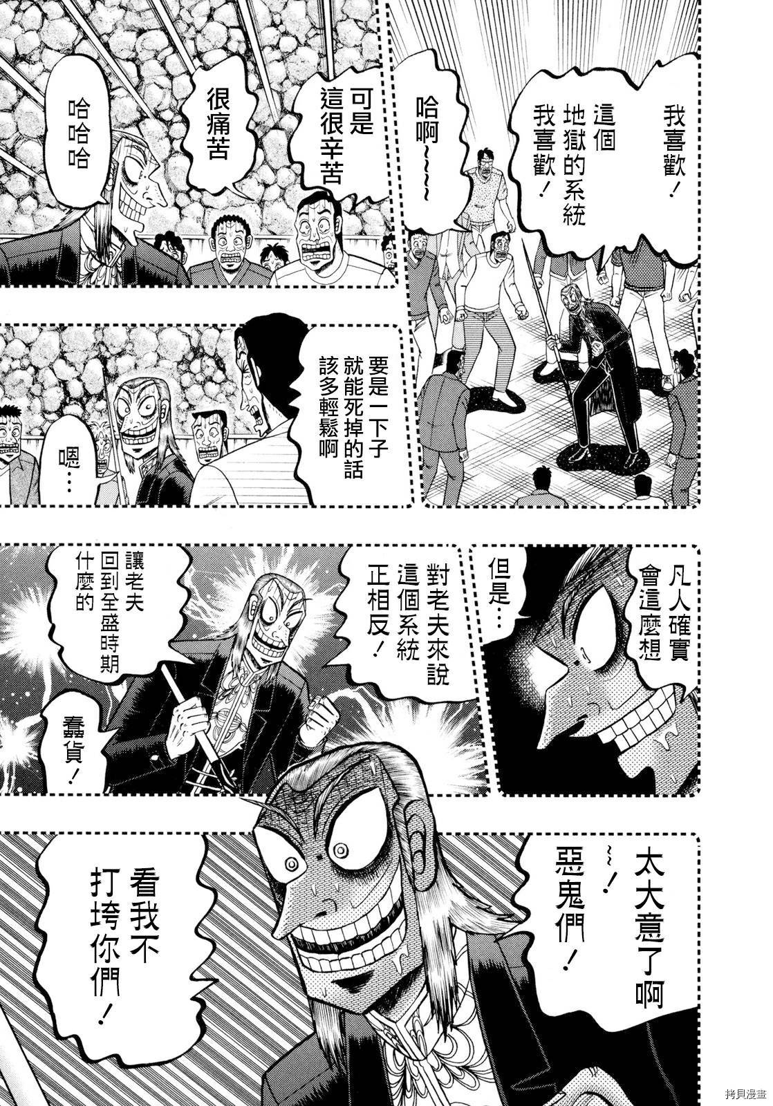 斗牌传说[拷贝漫画]韩漫全集-第249话无删减无遮挡章节图片 