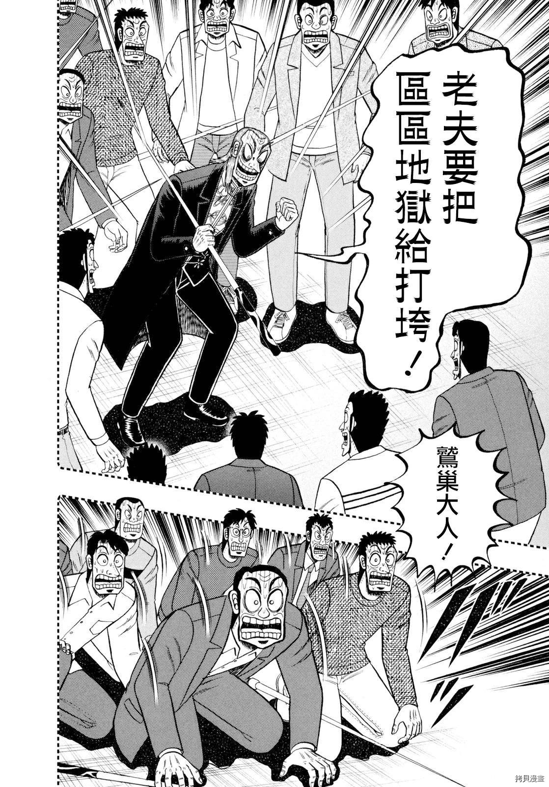 斗牌传说[拷贝漫画]韩漫全集-第249话无删减无遮挡章节图片 