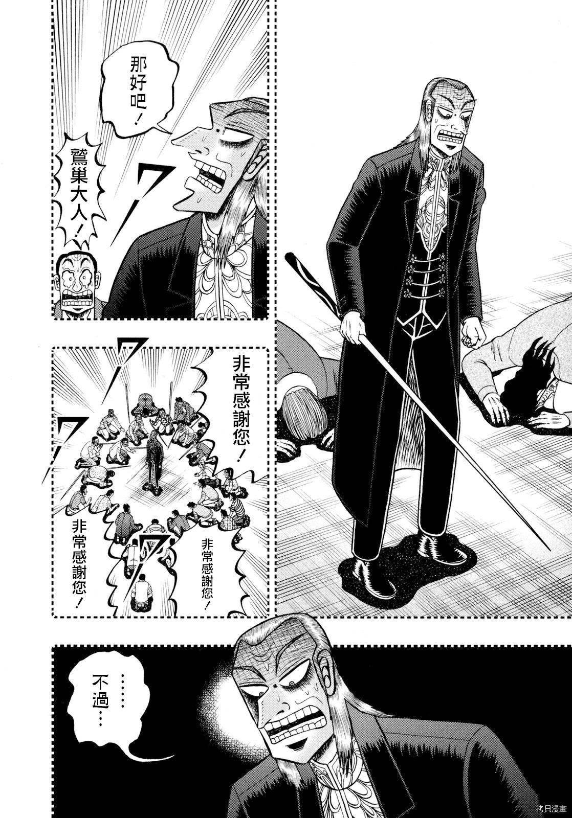 斗牌传说[拷贝漫画]韩漫全集-第249话无删减无遮挡章节图片 