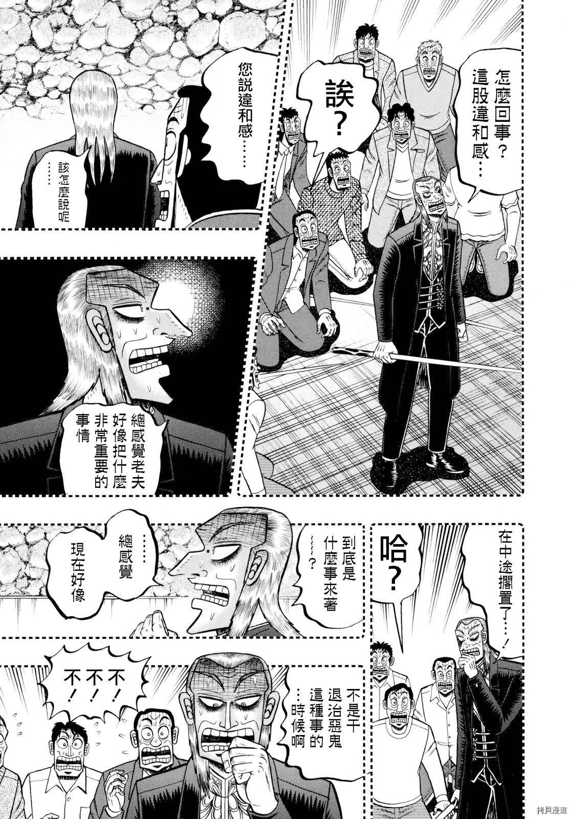 斗牌传说[拷贝漫画]韩漫全集-第249话无删减无遮挡章节图片 