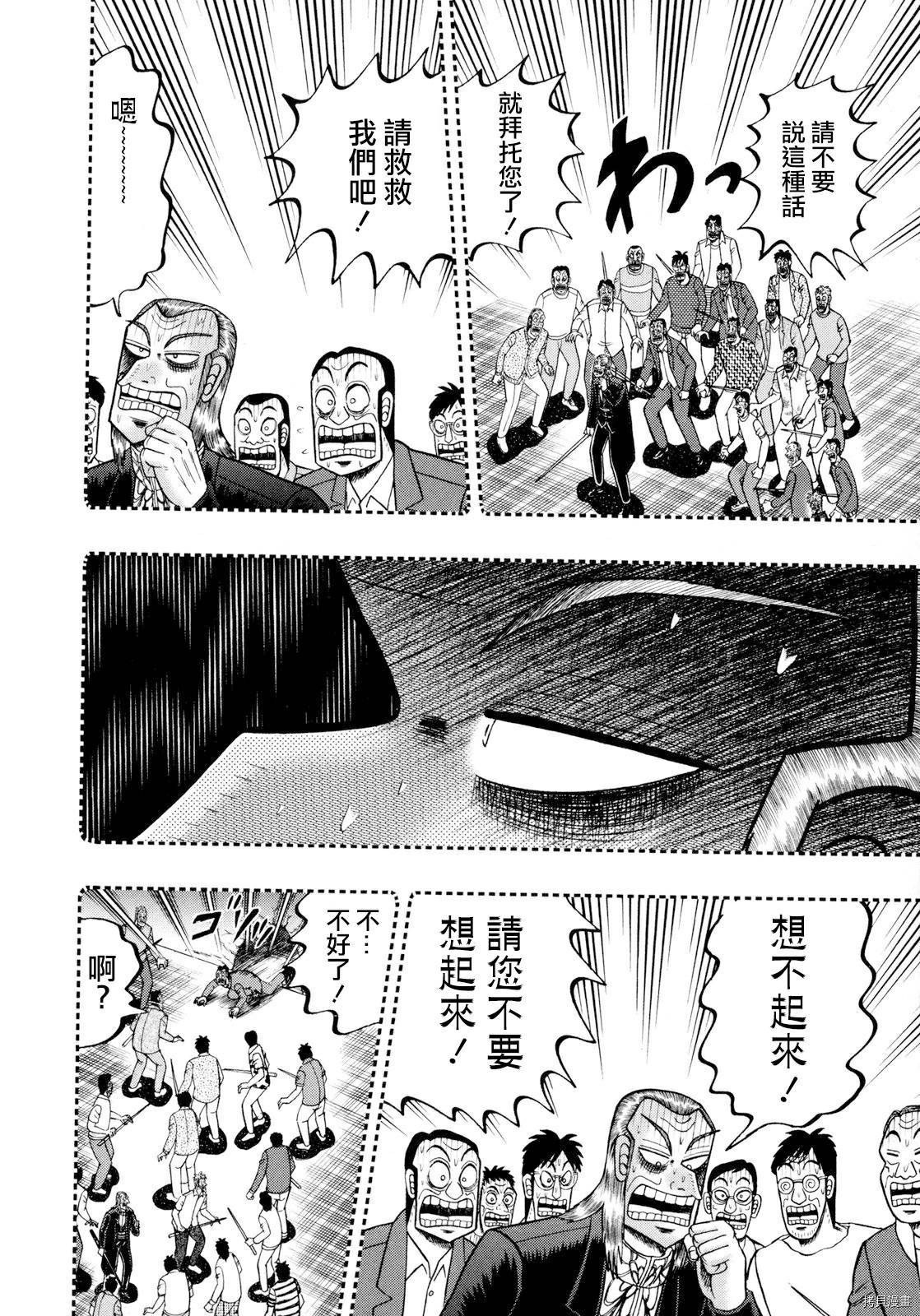斗牌传说[拷贝漫画]韩漫全集-第249话无删减无遮挡章节图片 
