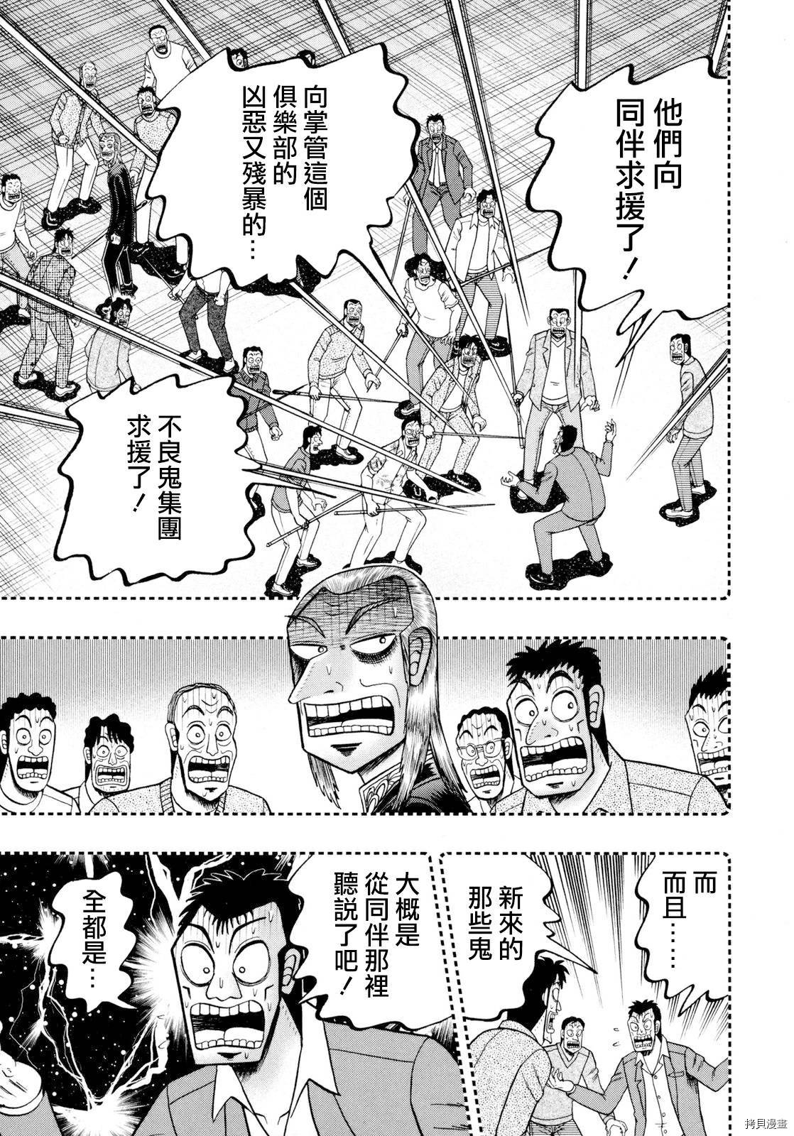 斗牌传说[拷贝漫画]韩漫全集-第249话无删减无遮挡章节图片 