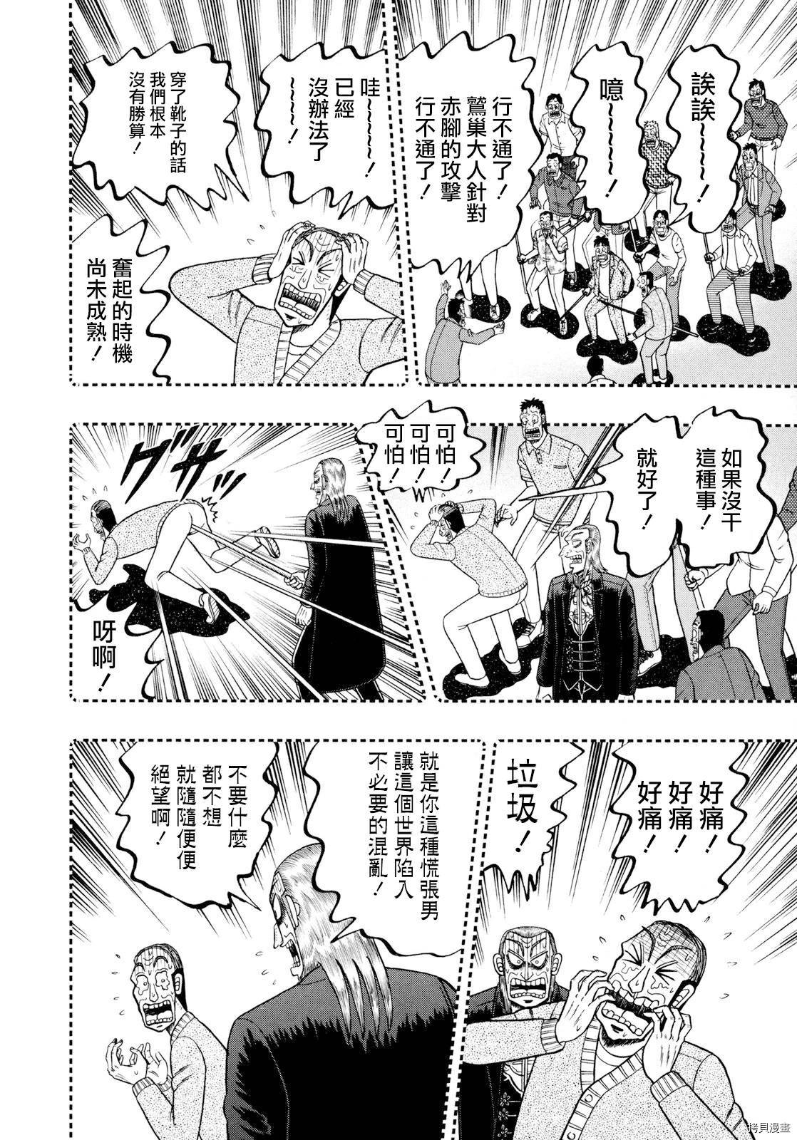 斗牌传说[拷贝漫画]韩漫全集-第249话无删减无遮挡章节图片 