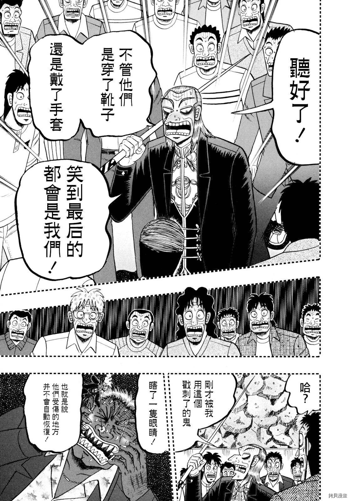 斗牌传说[拷贝漫画]韩漫全集-第249话无删减无遮挡章节图片 