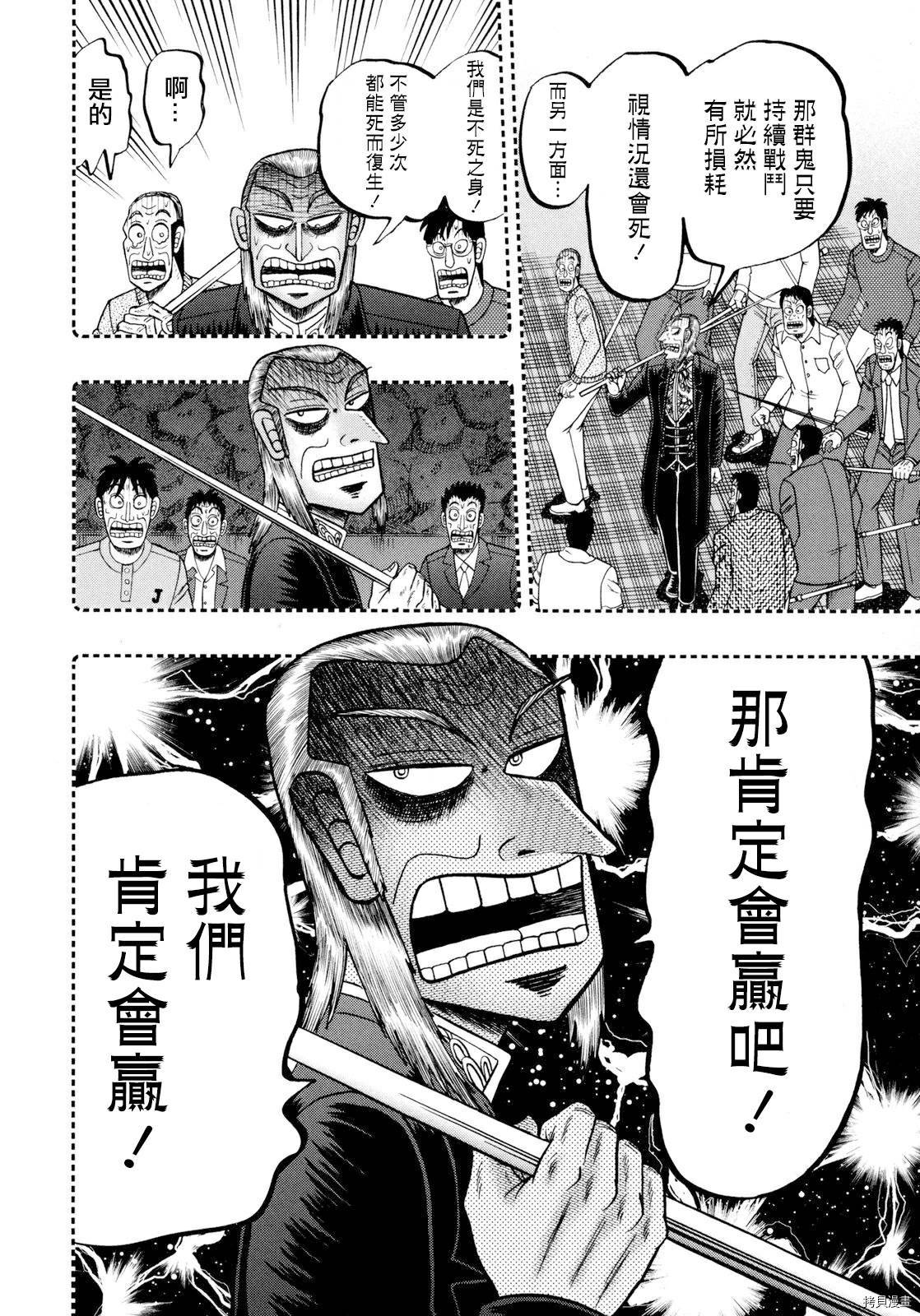 斗牌传说[拷贝漫画]韩漫全集-第249话无删减无遮挡章节图片 