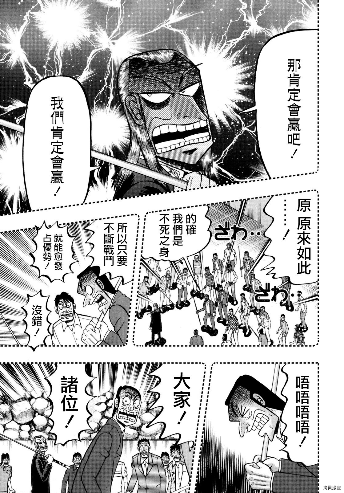斗牌传说[拷贝漫画]韩漫全集-第250话无删减无遮挡章节图片 