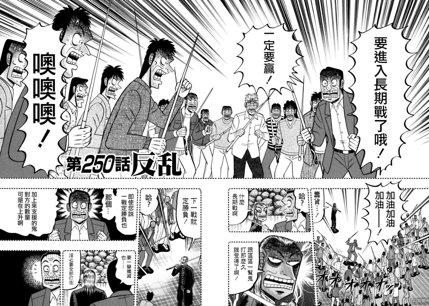 斗牌传说[拷贝漫画]韩漫全集-第250话无删减无遮挡章节图片 