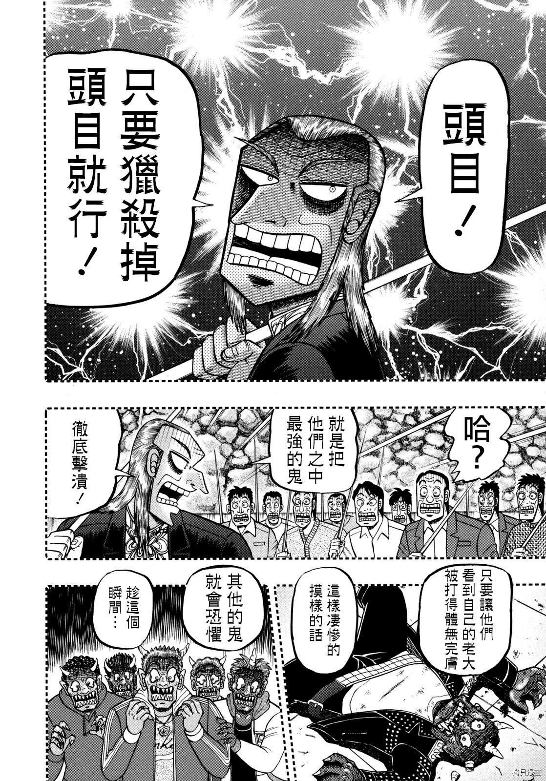 斗牌传说[拷贝漫画]韩漫全集-第250话无删减无遮挡章节图片 