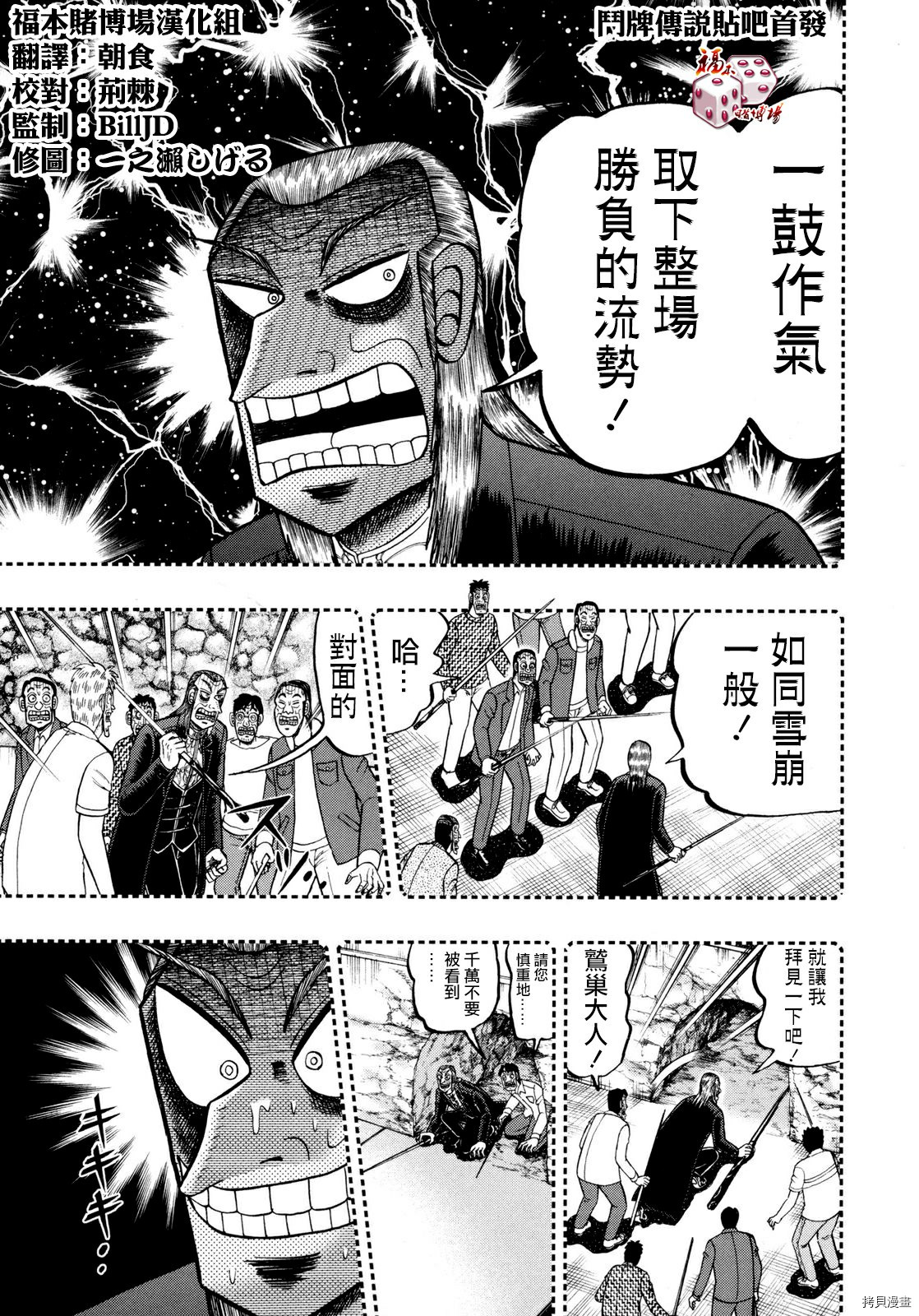 斗牌传说[拷贝漫画]韩漫全集-第250话无删减无遮挡章节图片 