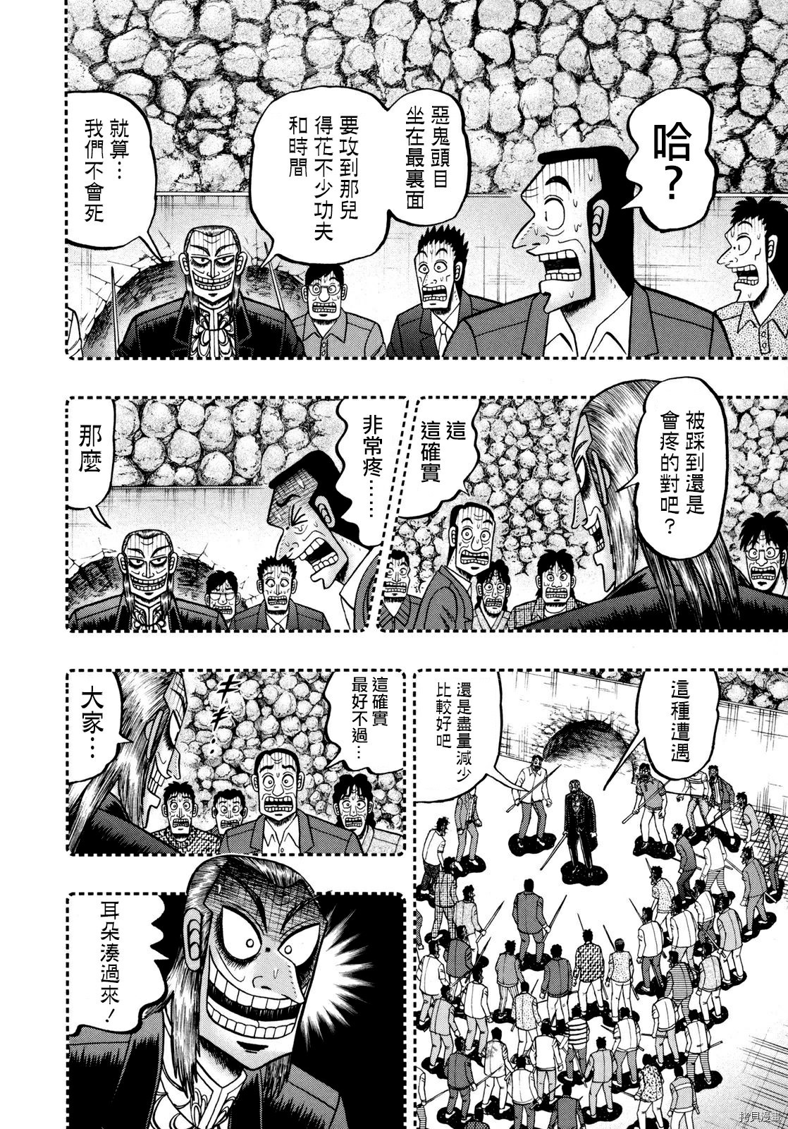 斗牌传说[拷贝漫画]韩漫全集-第250话无删减无遮挡章节图片 