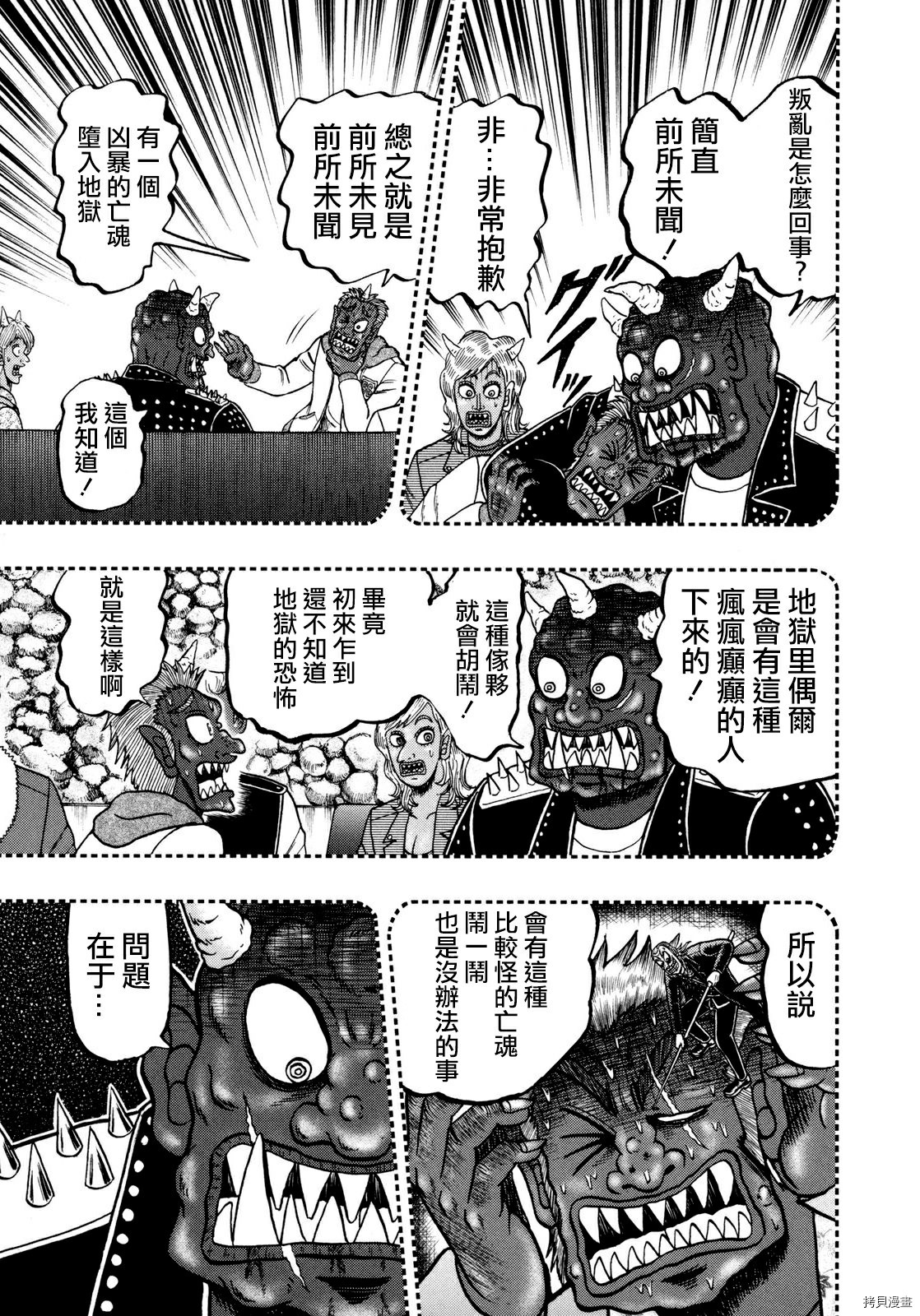 斗牌传说[拷贝漫画]韩漫全集-第250话无删减无遮挡章节图片 