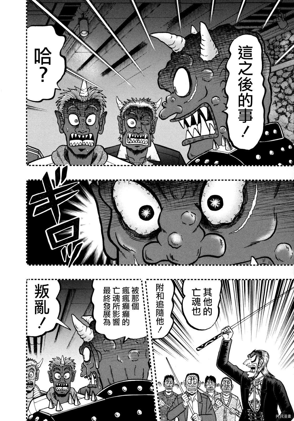 斗牌传说[拷贝漫画]韩漫全集-第250话无删减无遮挡章节图片 