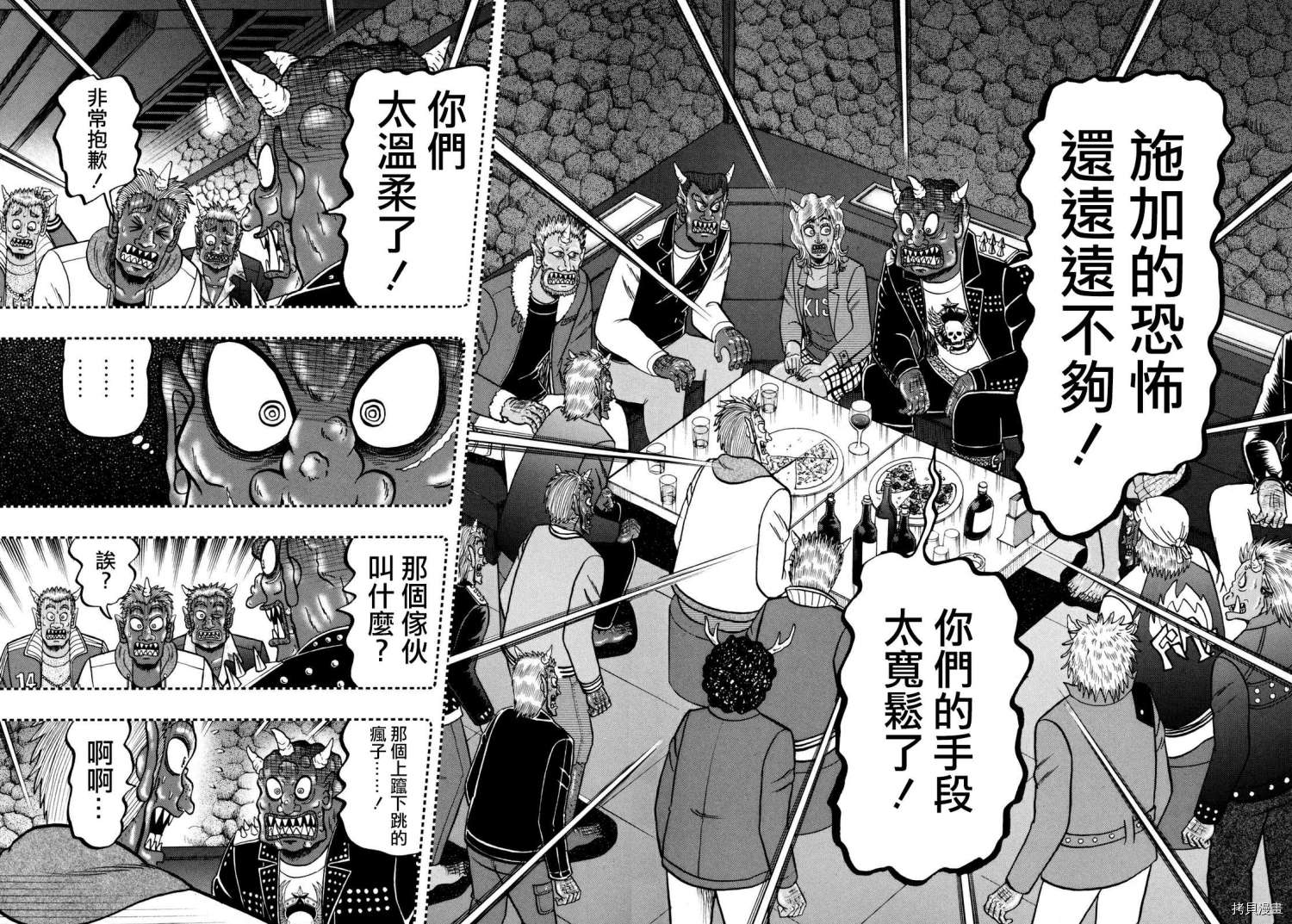 斗牌传说[拷贝漫画]韩漫全集-第250话无删减无遮挡章节图片 