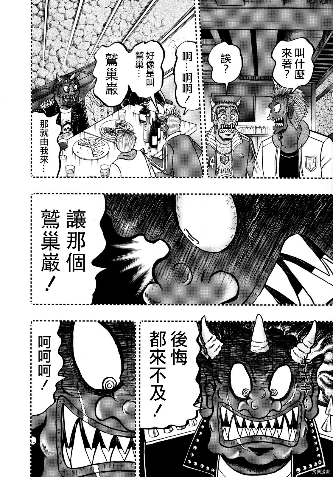 斗牌传说[拷贝漫画]韩漫全集-第250话无删减无遮挡章节图片 