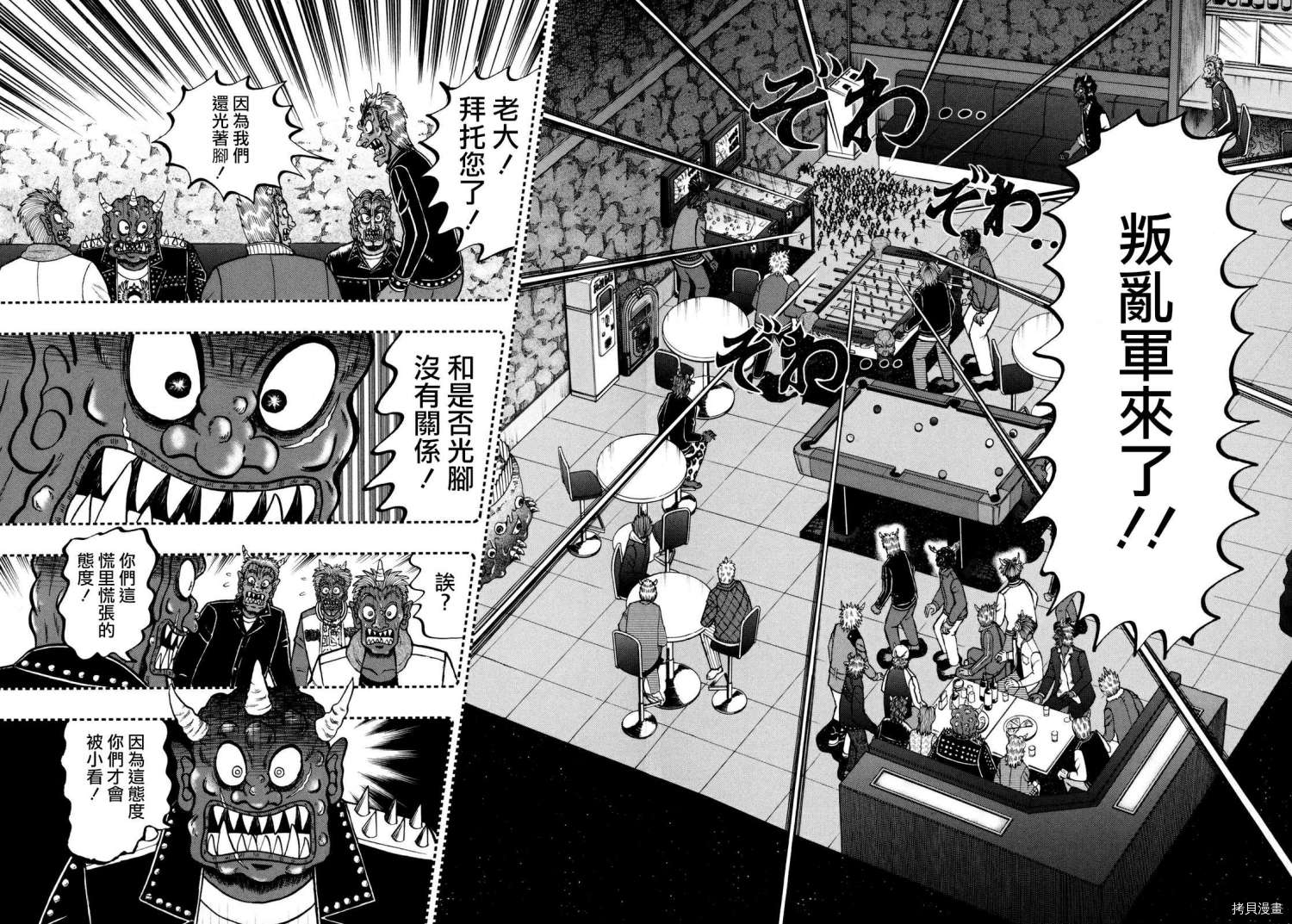 斗牌传说[拷贝漫画]韩漫全集-第250话无删减无遮挡章节图片 