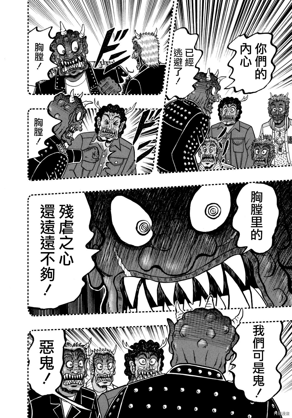 斗牌传说[拷贝漫画]韩漫全集-第250话无删减无遮挡章节图片 