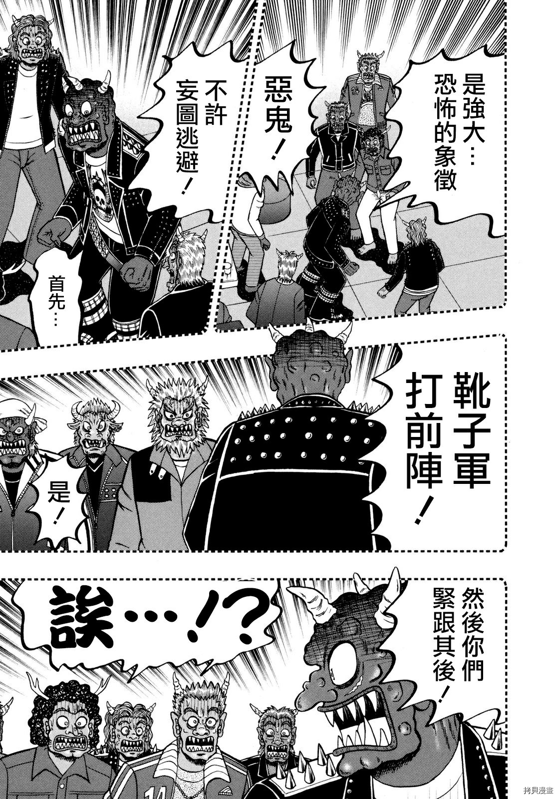 斗牌传说[拷贝漫画]韩漫全集-第250话无删减无遮挡章节图片 
