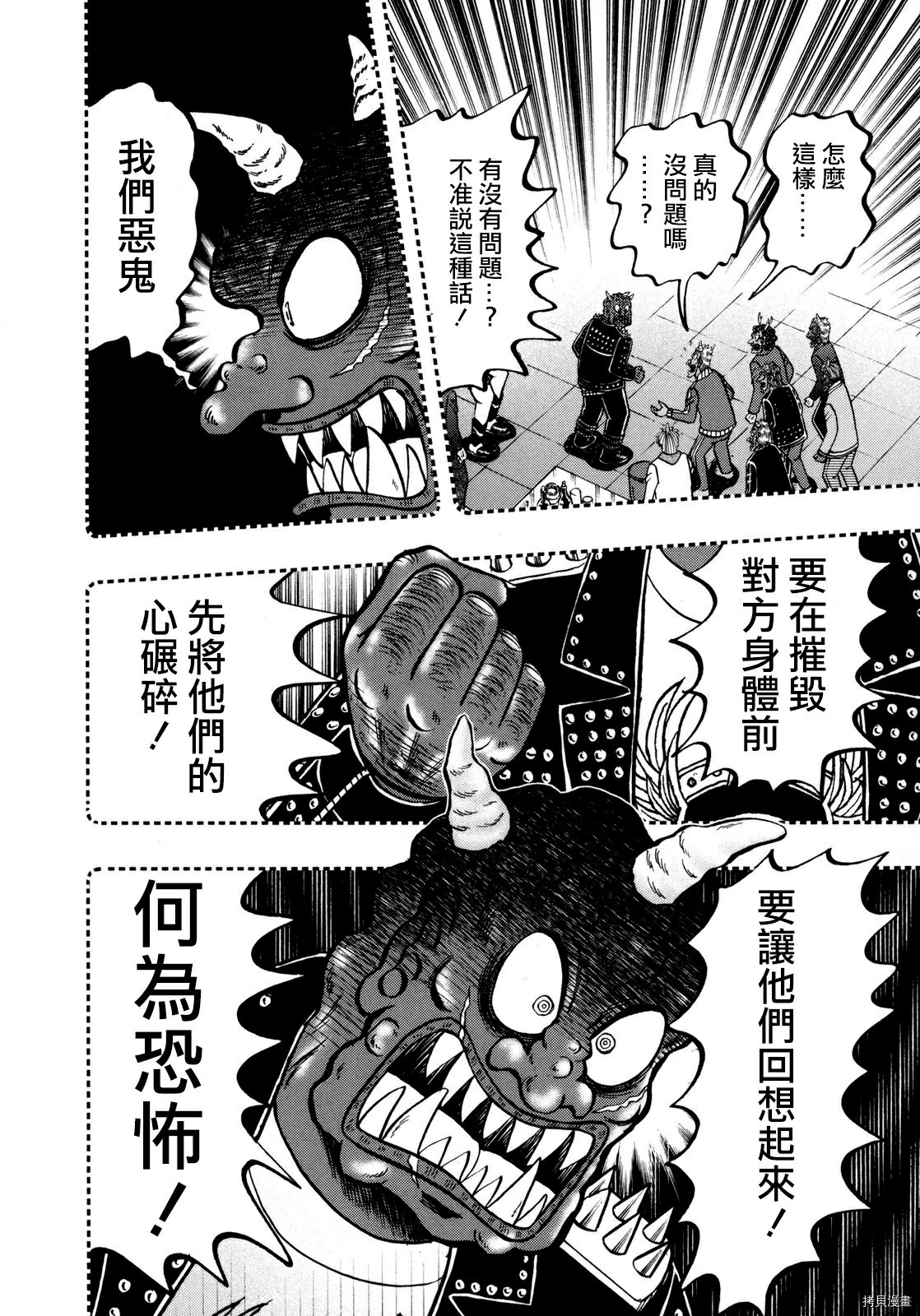 斗牌传说[拷贝漫画]韩漫全集-第250话无删减无遮挡章节图片 