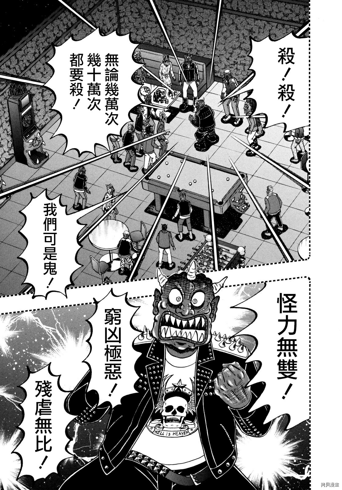 斗牌传说[拷贝漫画]韩漫全集-第250话无删减无遮挡章节图片 
